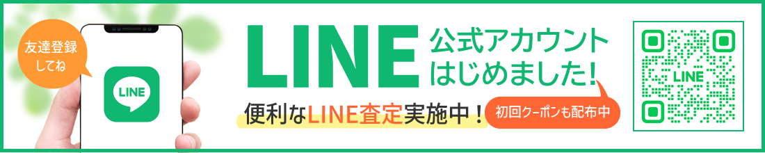 LINE公式アカウントはじめました!