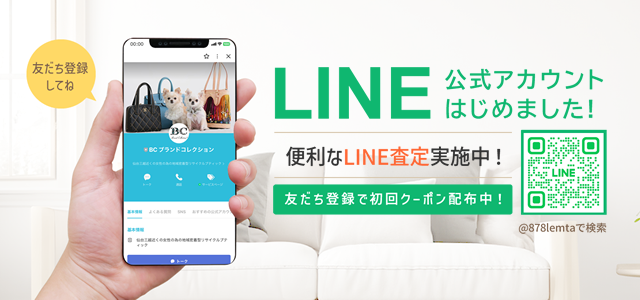 LINE公式アカウントはじめました!